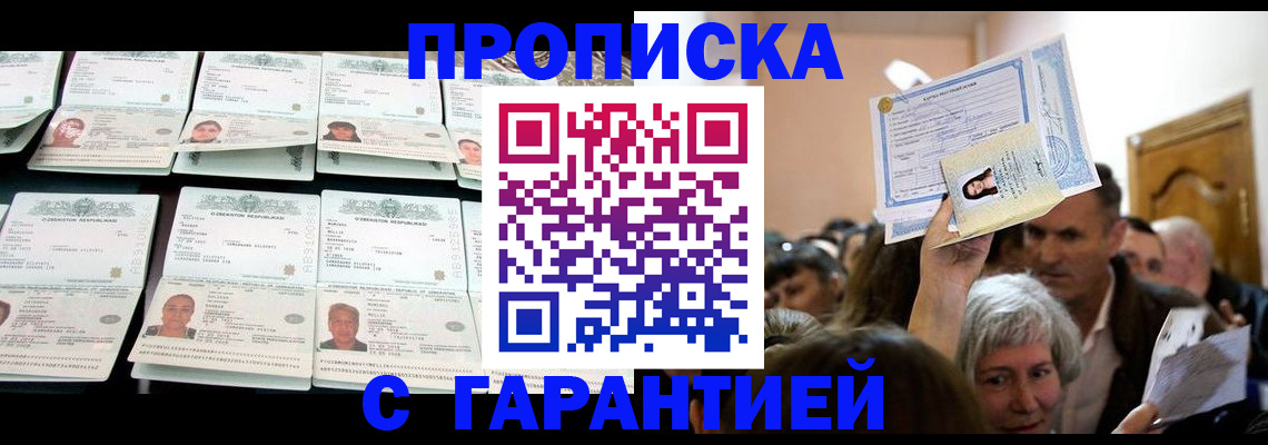 где прописаться в Магнитогорске