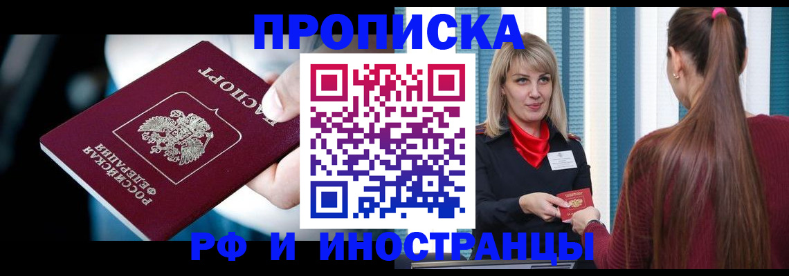 прописка законно в Магнитогорске