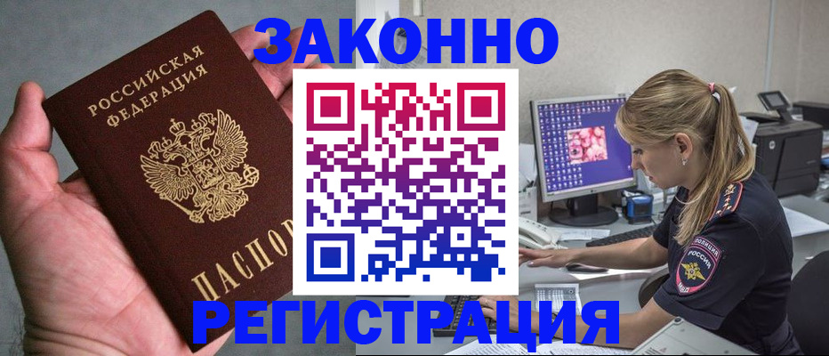 прописка законно в Магнитогорске